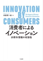 消費者によるイノベーション