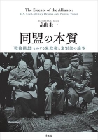 同盟の本質